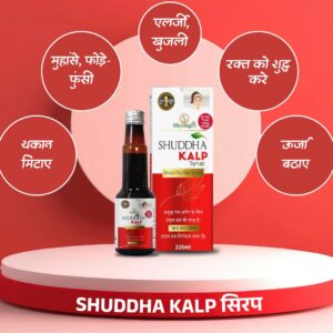 Shuddha Kalp Syrup – Ayurvedic Blood Purifier for Clear Skin & Strong Immunity
