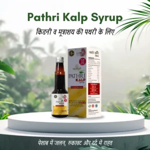 Pathri Kalp Syrup – Kidney & Urinary Stone Relief Ayurvedic Formula